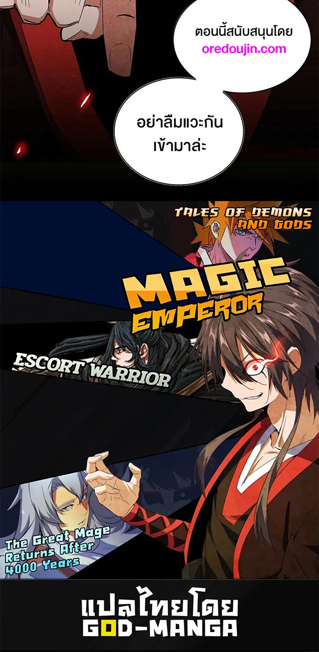 Magic Emperor - หน้า 38