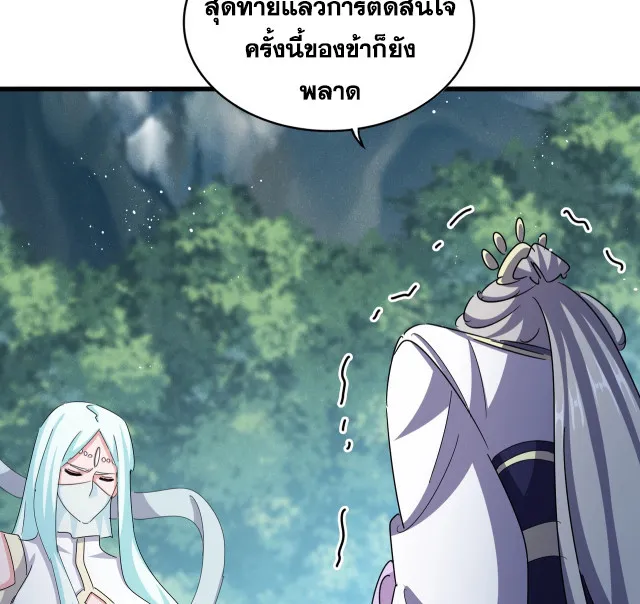 Magic Emperor - หน้า 14