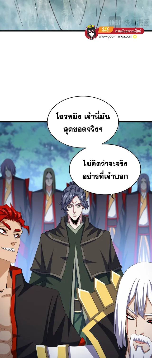 Magic Emperor - หน้า 17