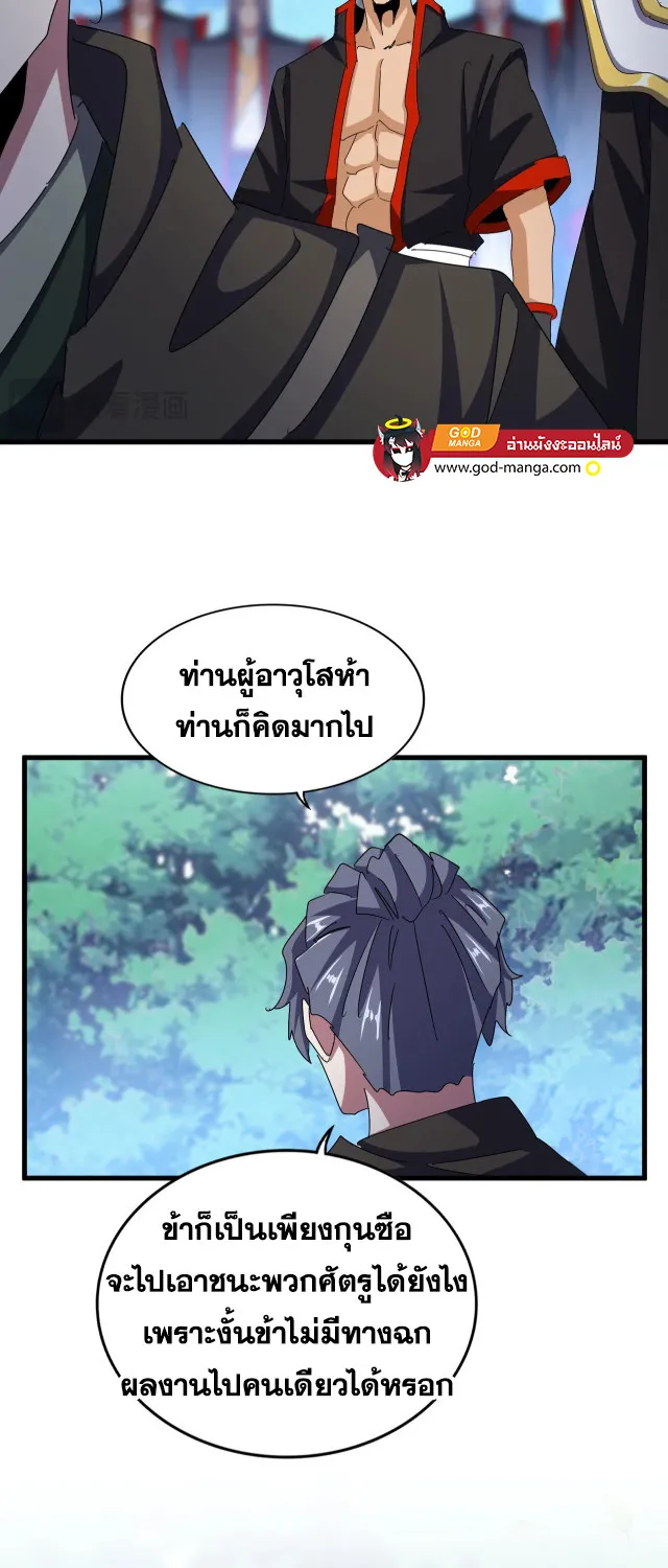 Magic Emperor - หน้า 22