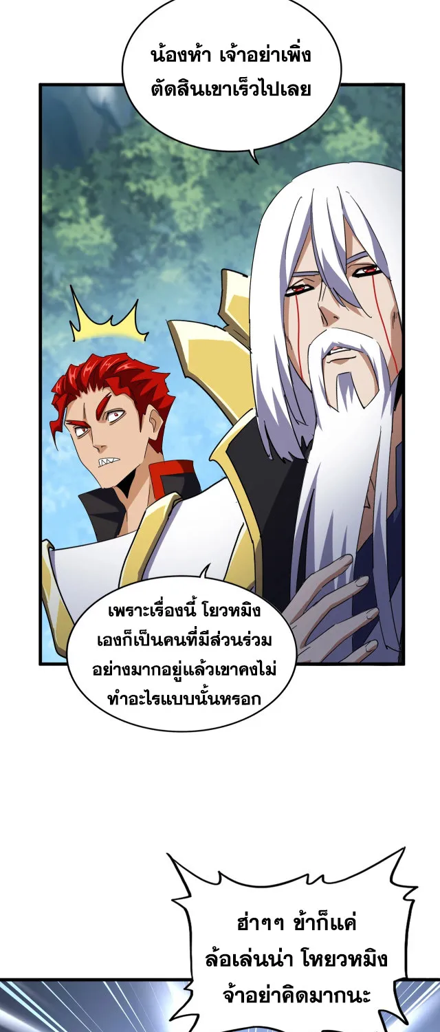 Magic Emperor - หน้า 24