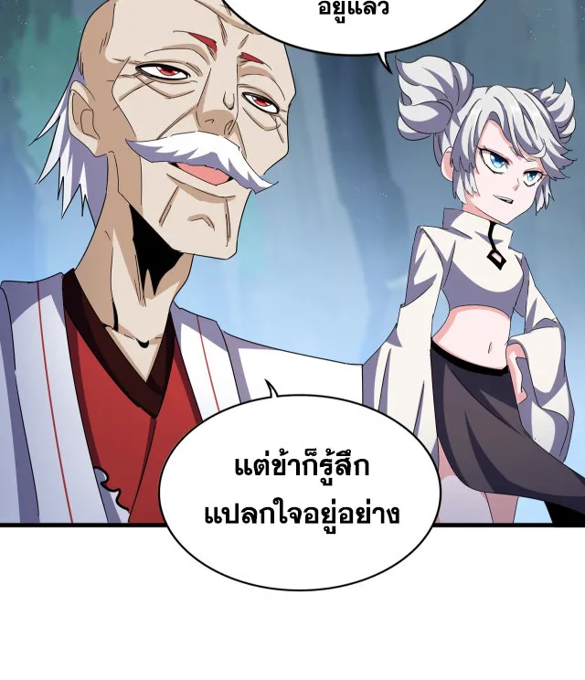 Magic Emperor - หน้า 5