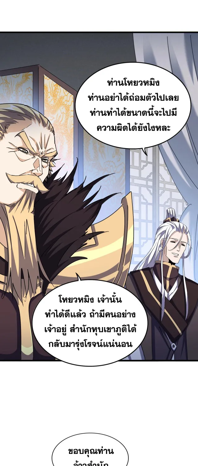 Magic Emperor - หน้า 12