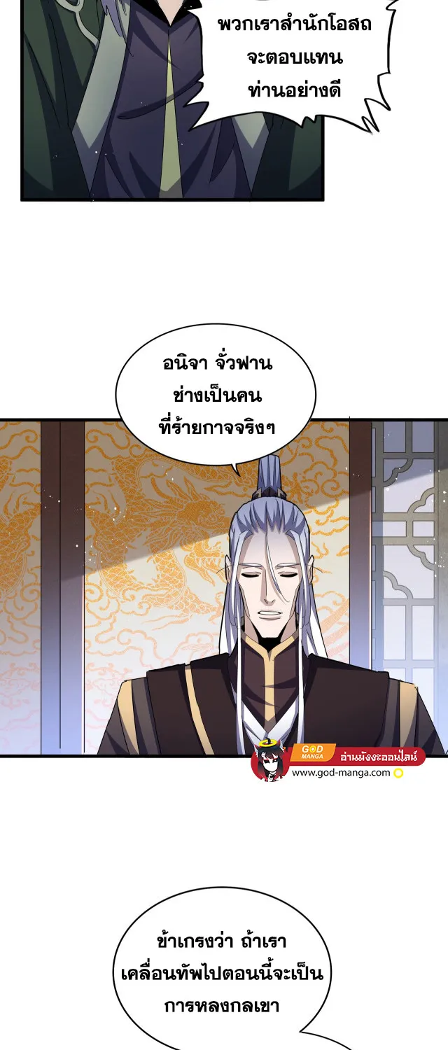 Magic Emperor - หน้า 20