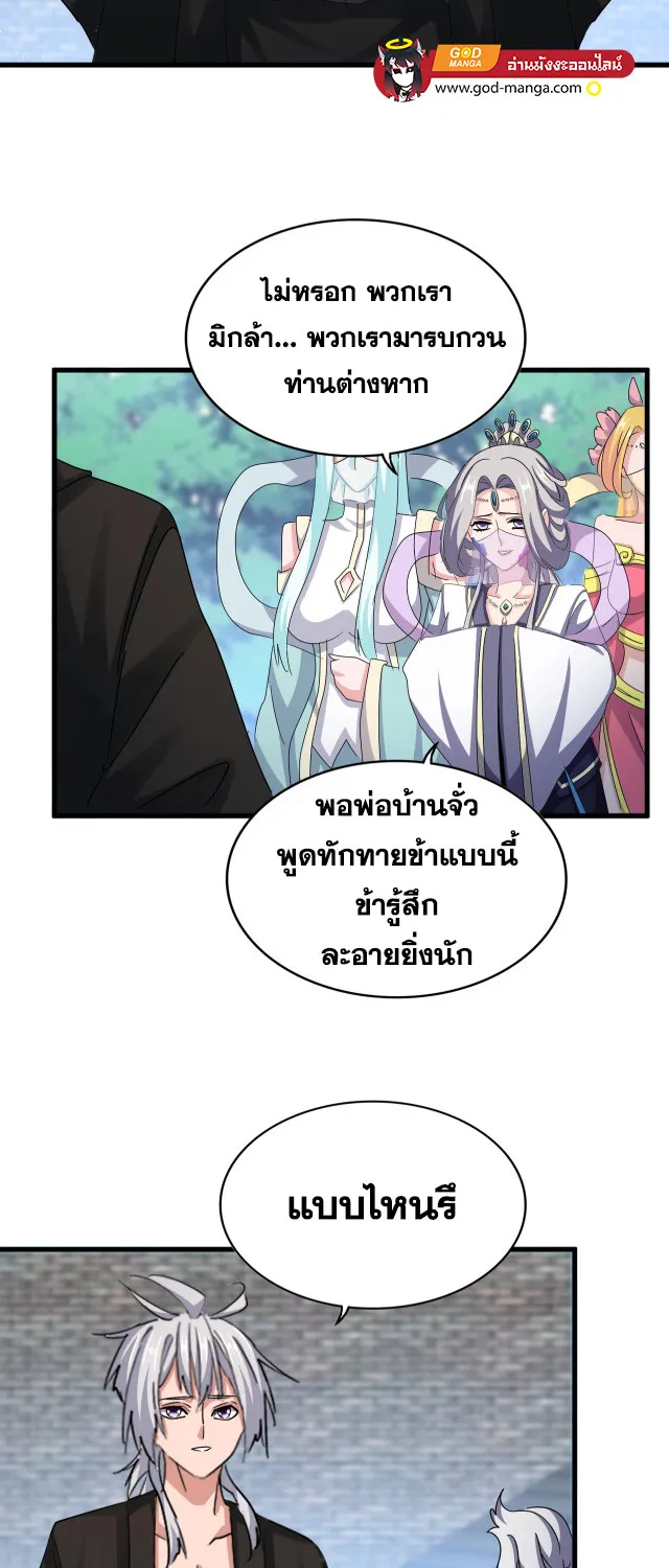 Magic Emperor - หน้า 25