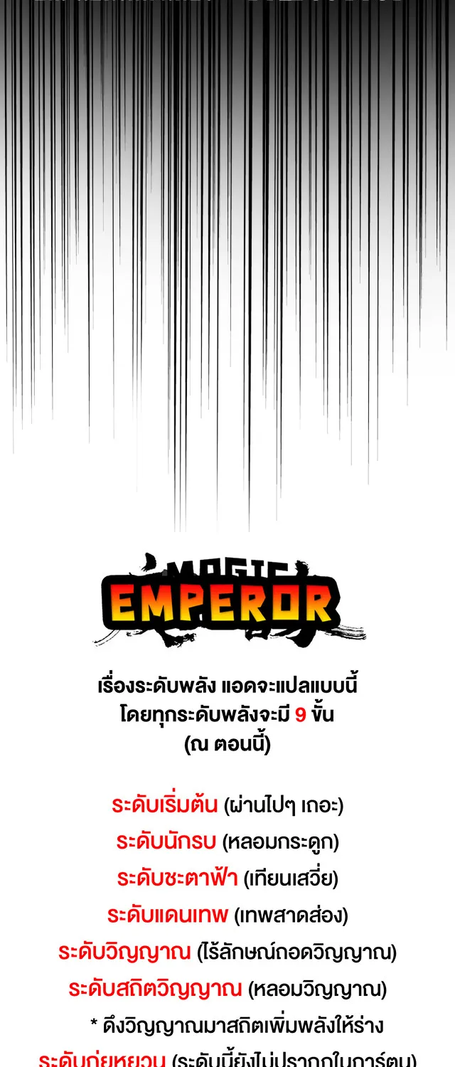 Magic Emperor - หน้า 35