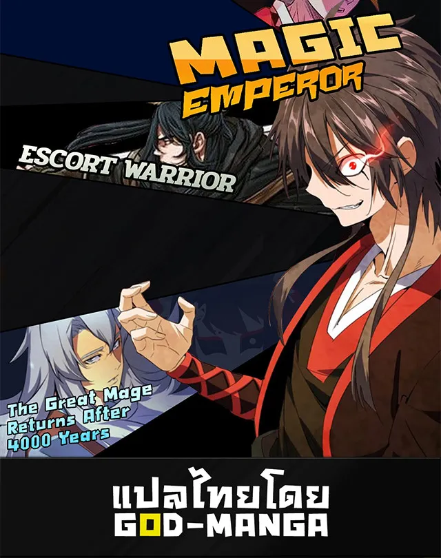 Magic Emperor - หน้า 37