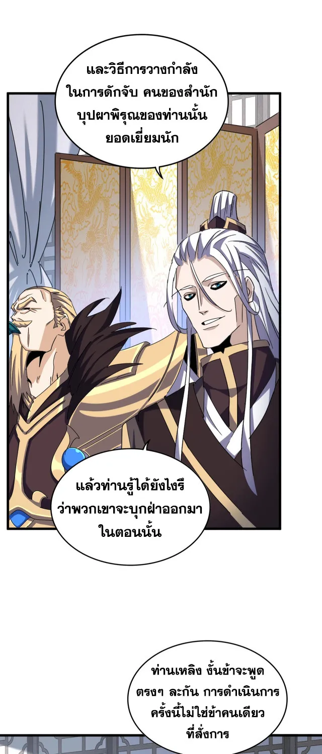 Magic Emperor - หน้า 5