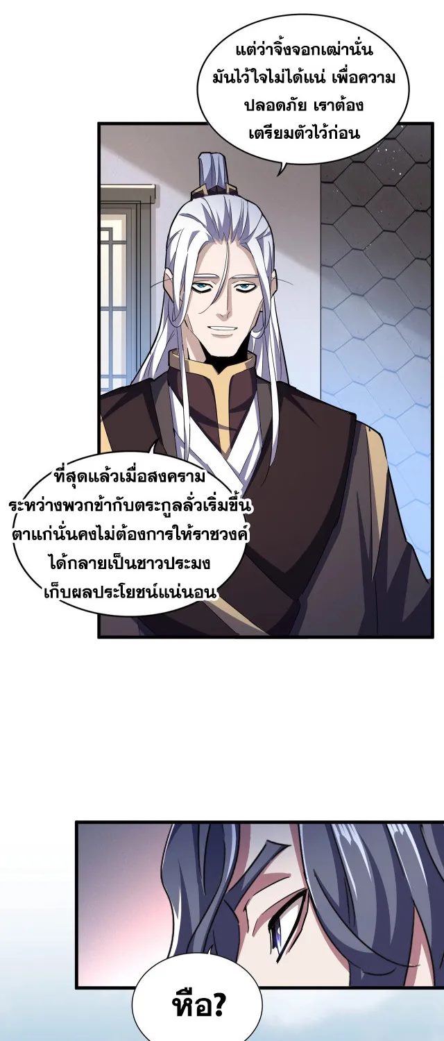 Magic Emperor - หน้า 17