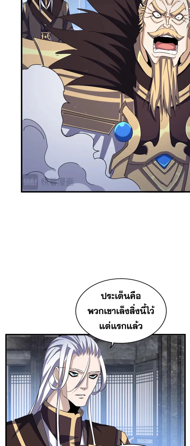 Magic Emperor - หน้า 24