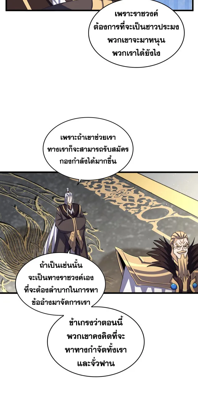 Magic Emperor - หน้า 25