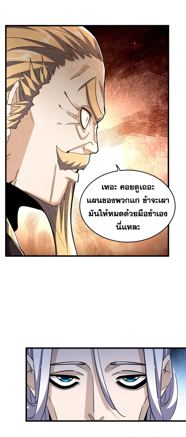 Magic Emperor - หน้า 26