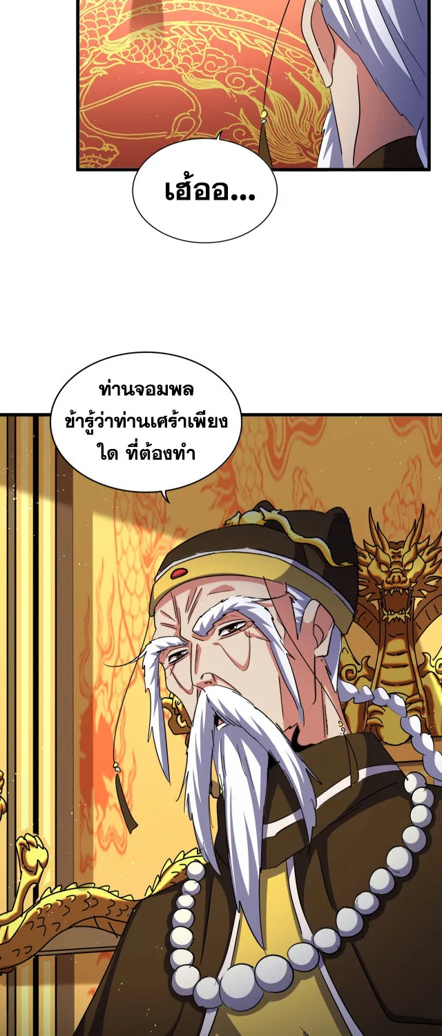 Magic Emperor - หน้า 36