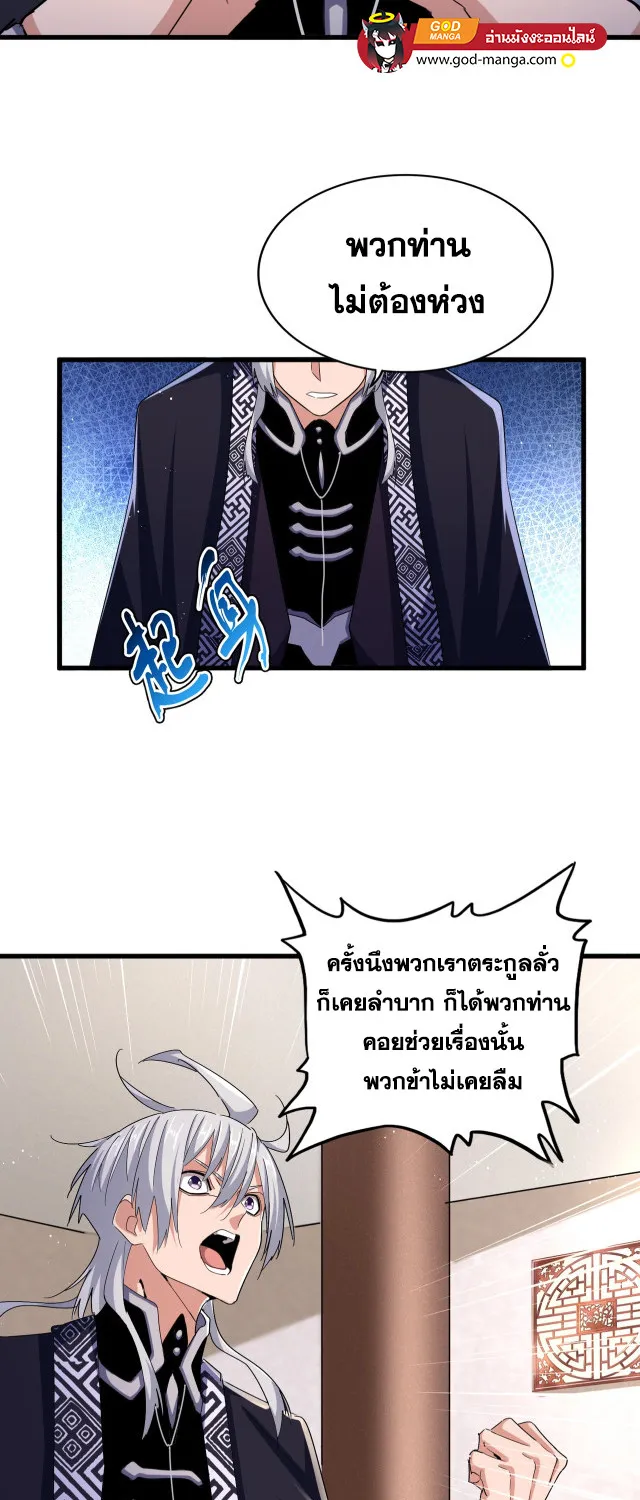 Magic Emperor - หน้า 9