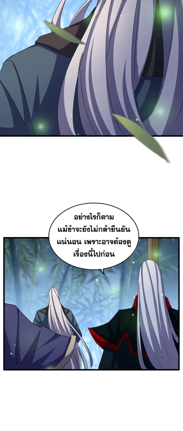 Magic Emperor - หน้า 12