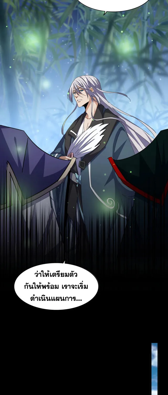 Magic Emperor - หน้า 18