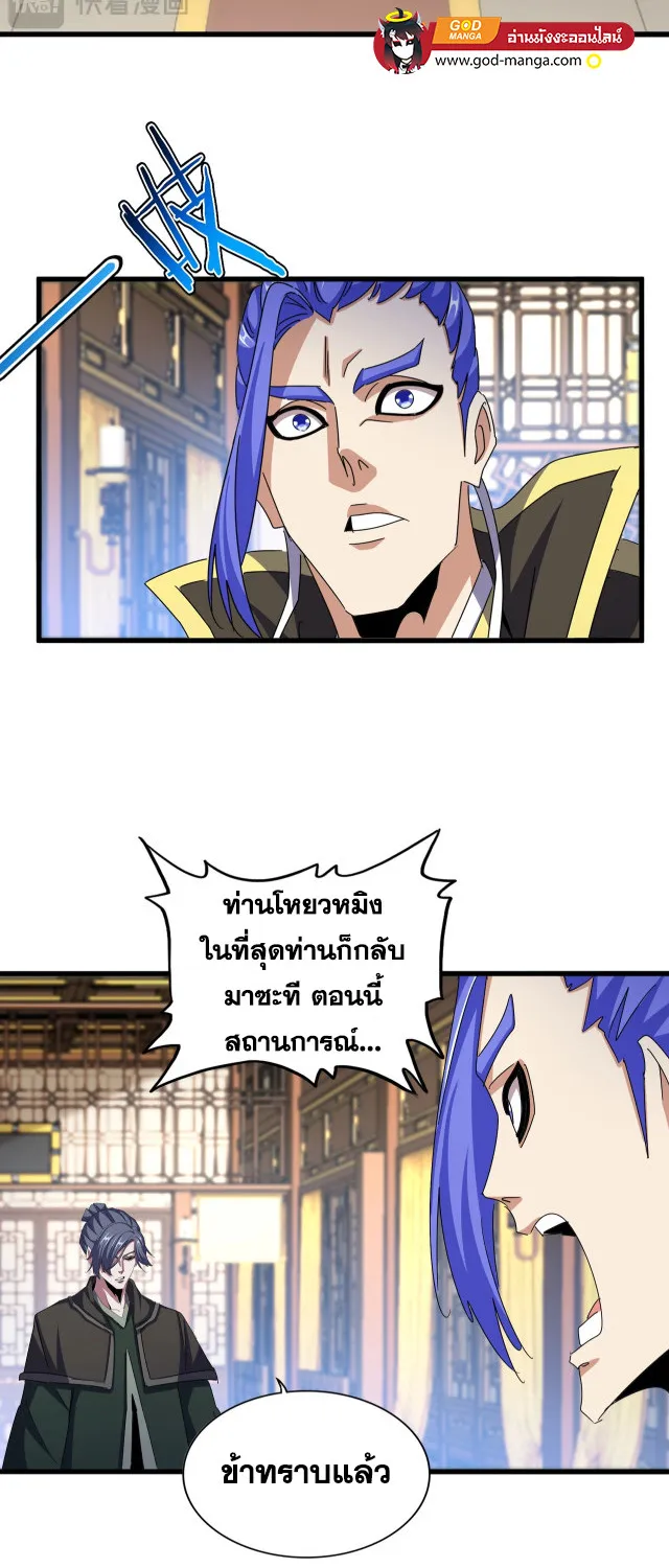 Magic Emperor - หน้า 20