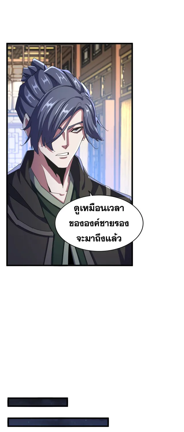 Magic Emperor - หน้า 22