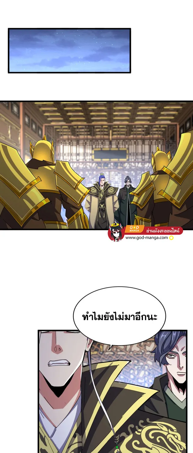 Magic Emperor - หน้า 23