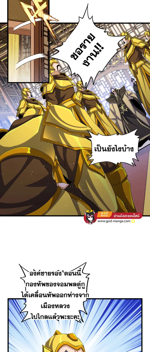 Magic Emperor - หน้า 25