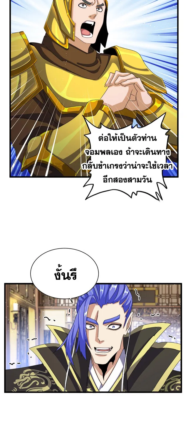 Magic Emperor - หน้า 26