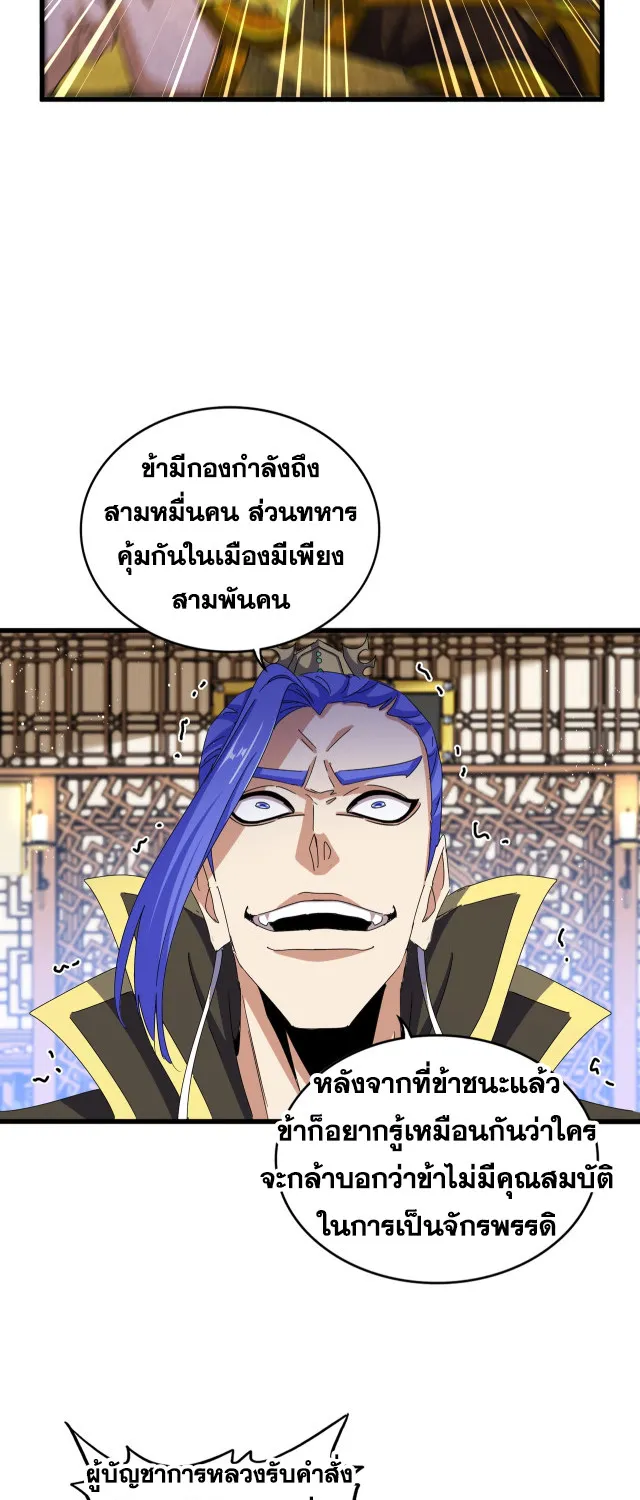 Magic Emperor - หน้า 29