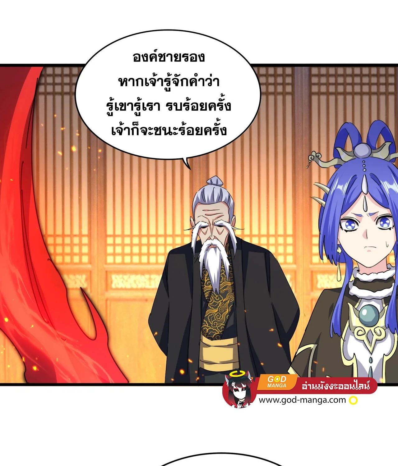 Magic Emperor - หน้า 10