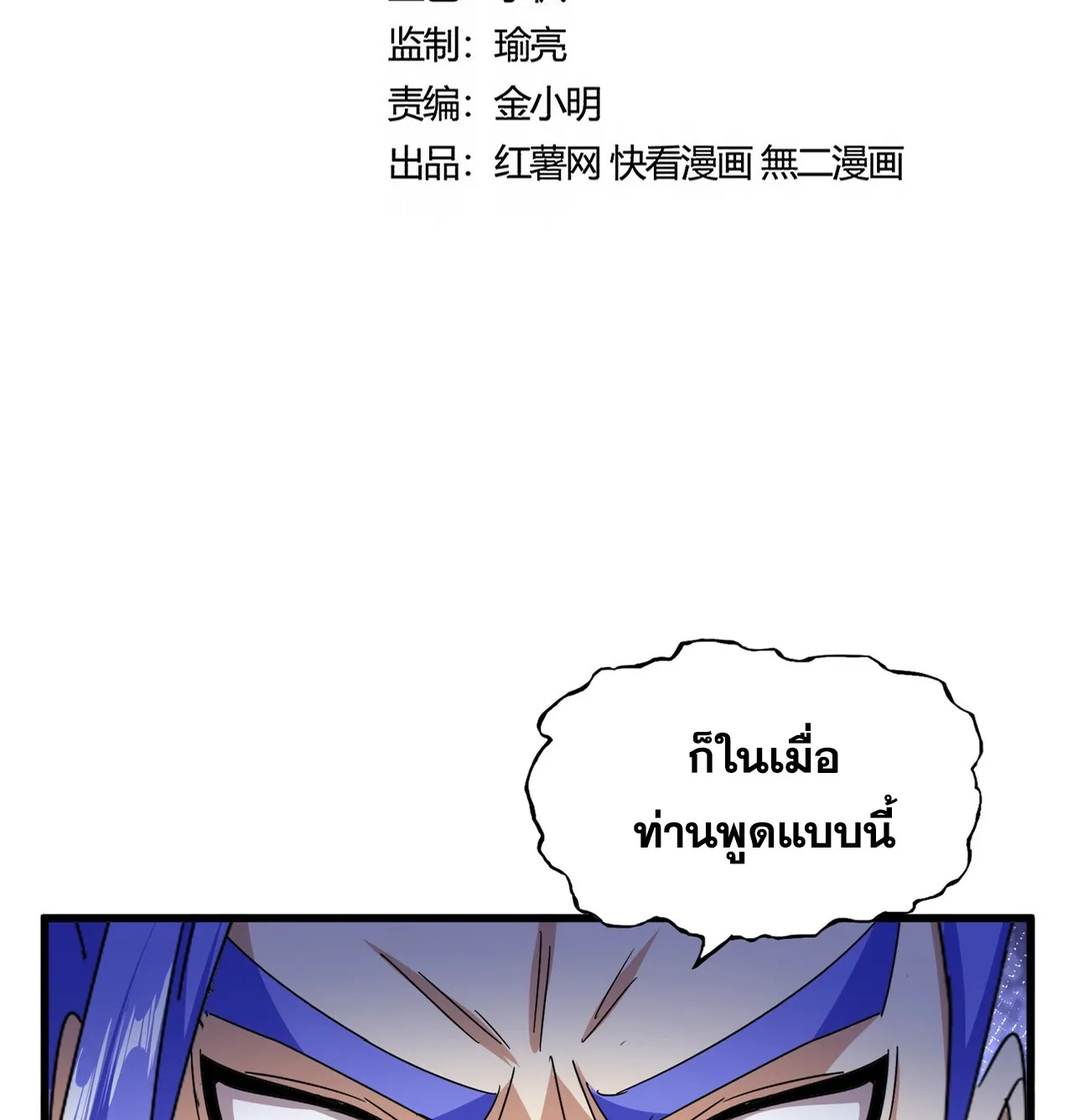 Magic Emperor - หน้า 2