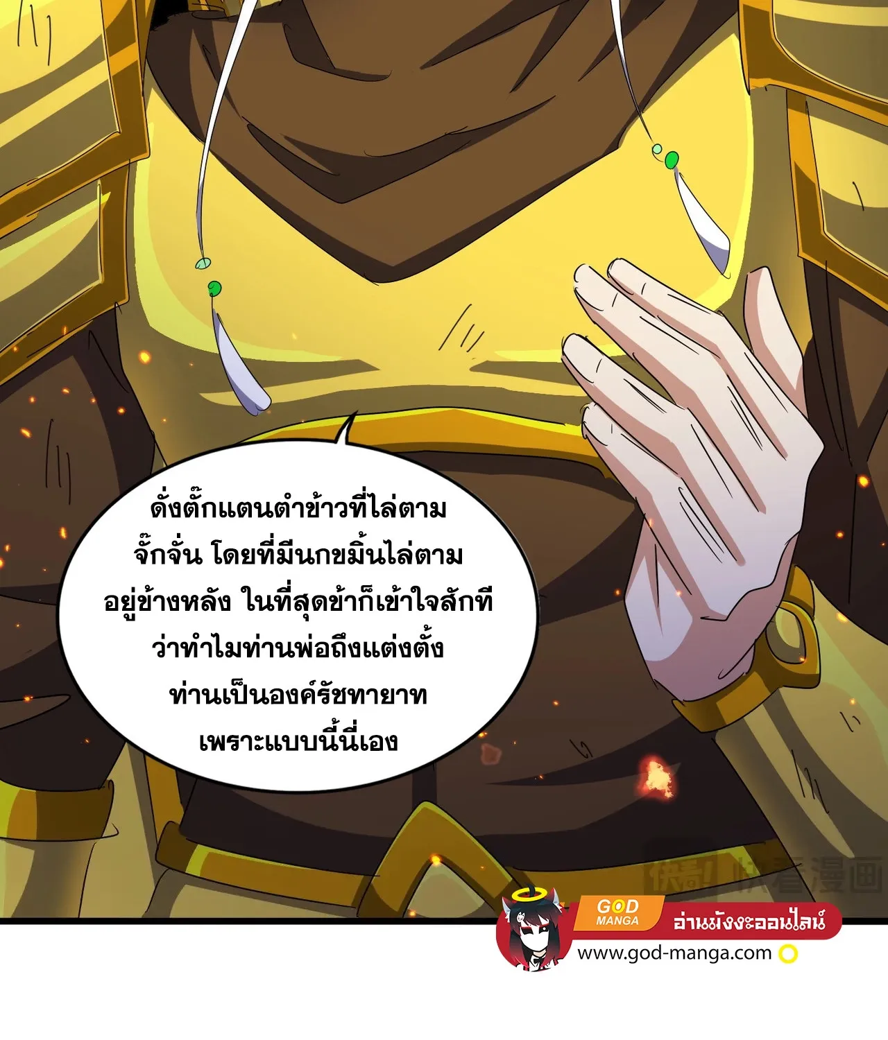 Magic Emperor - หน้า 32