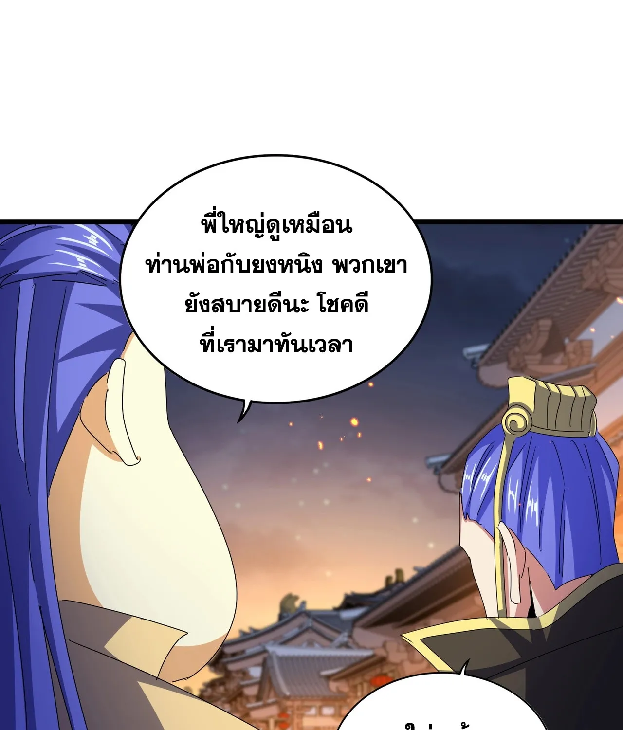 Magic Emperor - หน้า 41