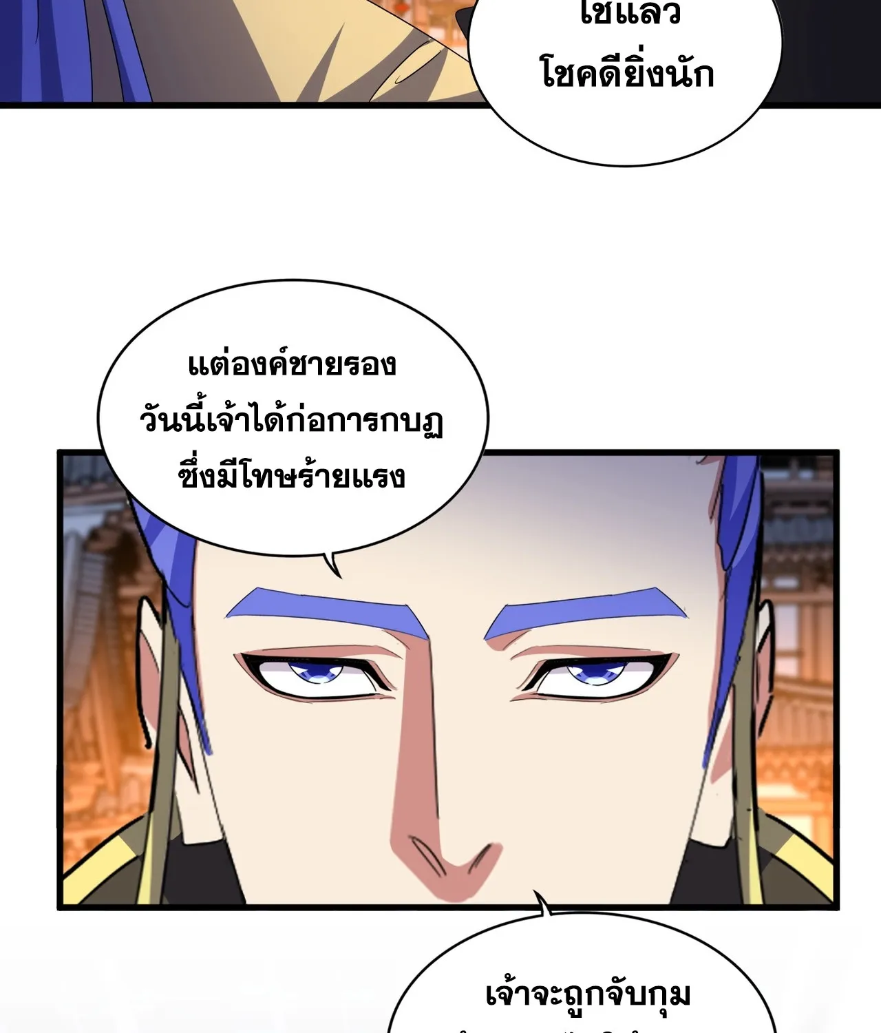 Magic Emperor - หน้า 42