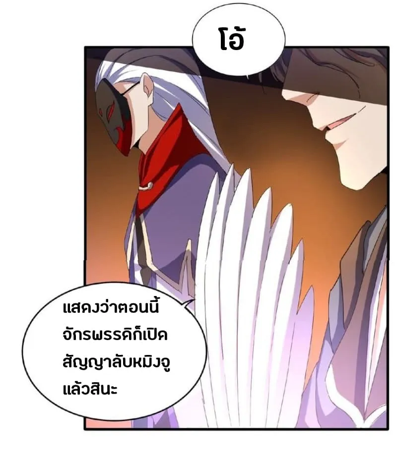 Magic Emperor - หน้า 5