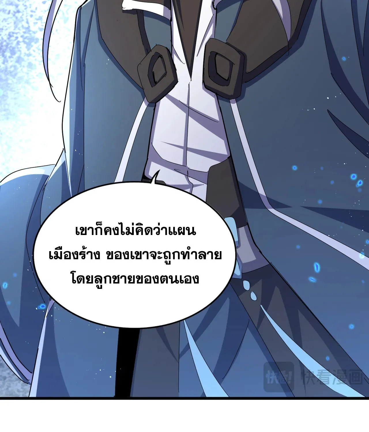 Magic Emperor - หน้า 11