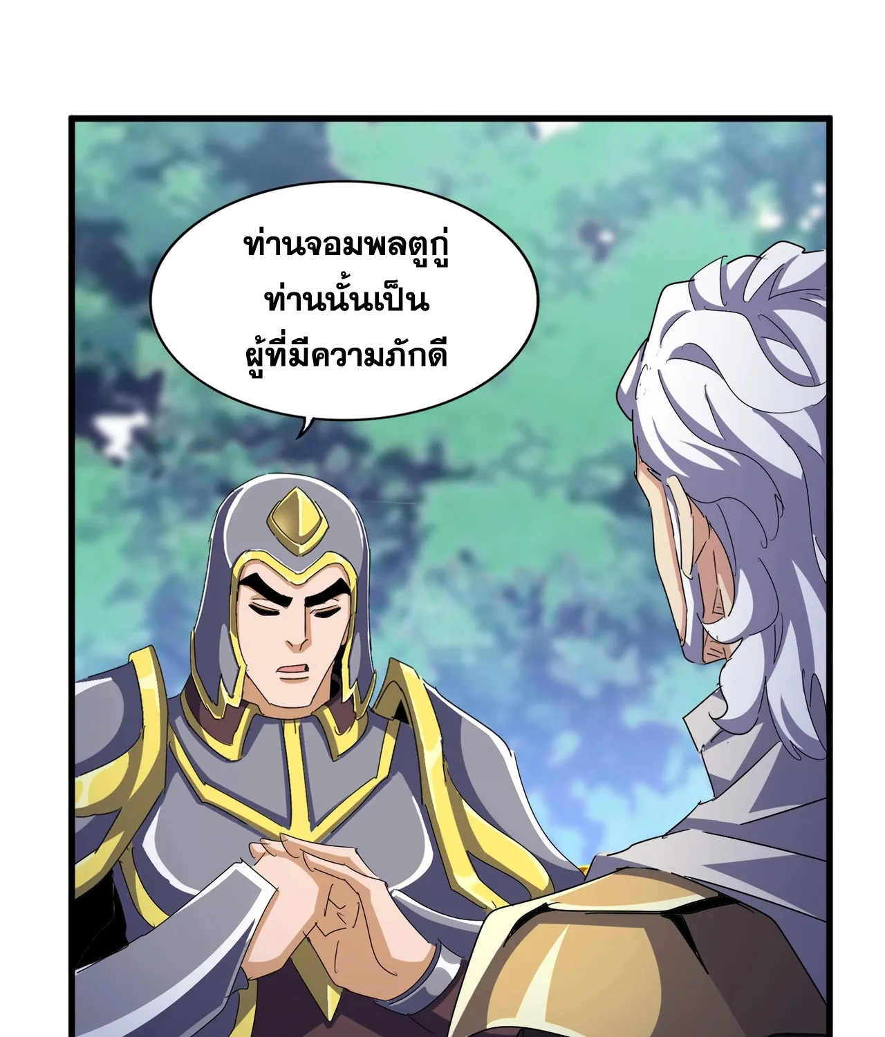 Magic Emperor - หน้า 24