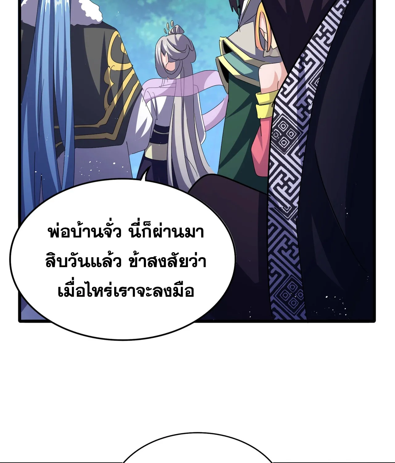 Magic Emperor - หน้า 41