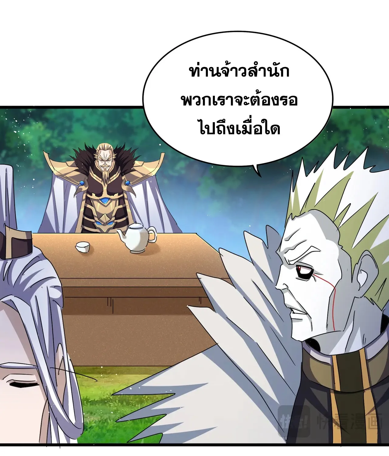 Magic Emperor - หน้า 46