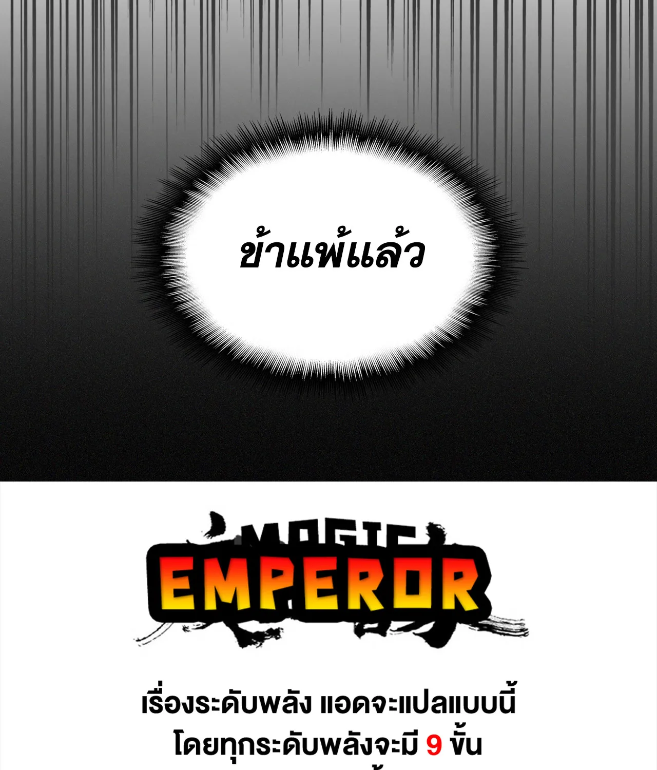 Magic Emperor - หน้า 89