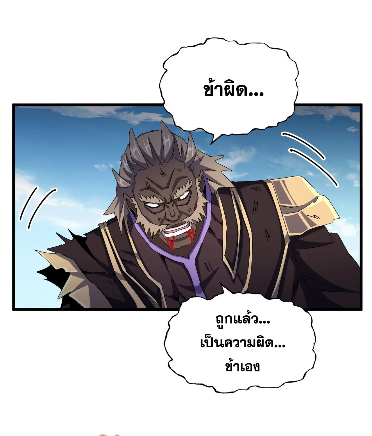 Magic Emperor - หน้า 80