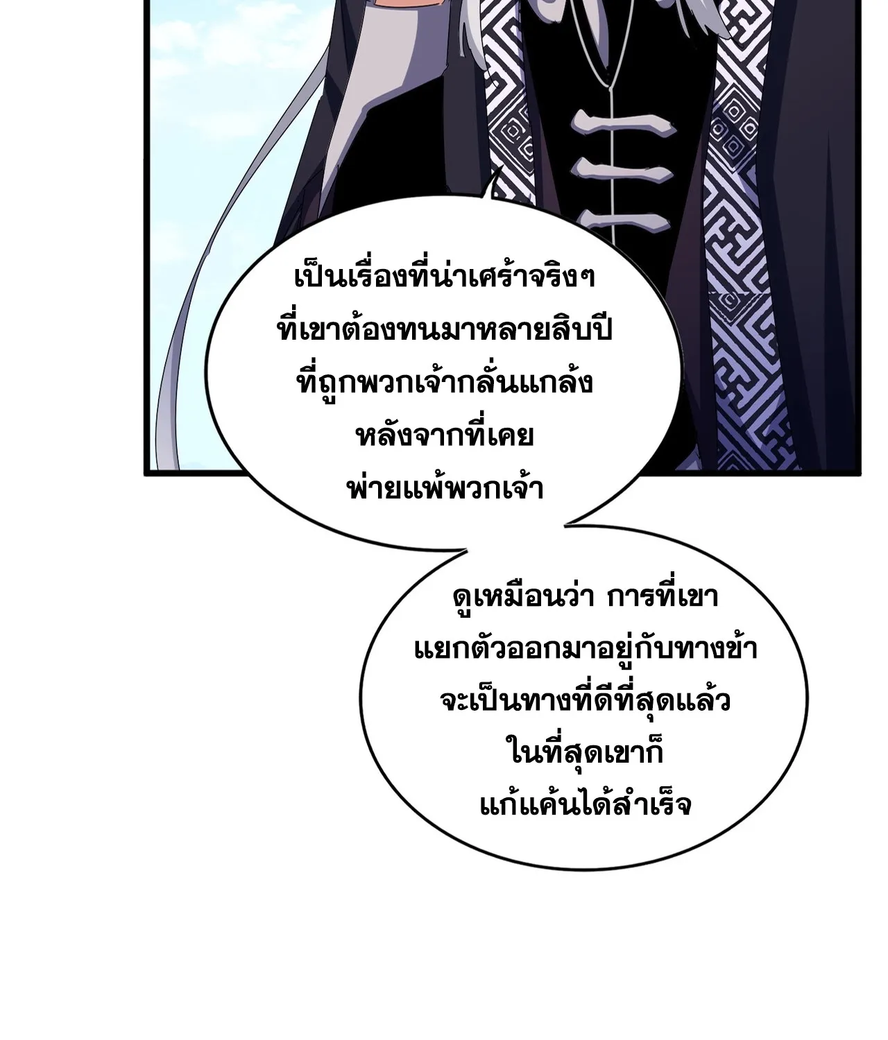 Magic Emperor - หน้า 12