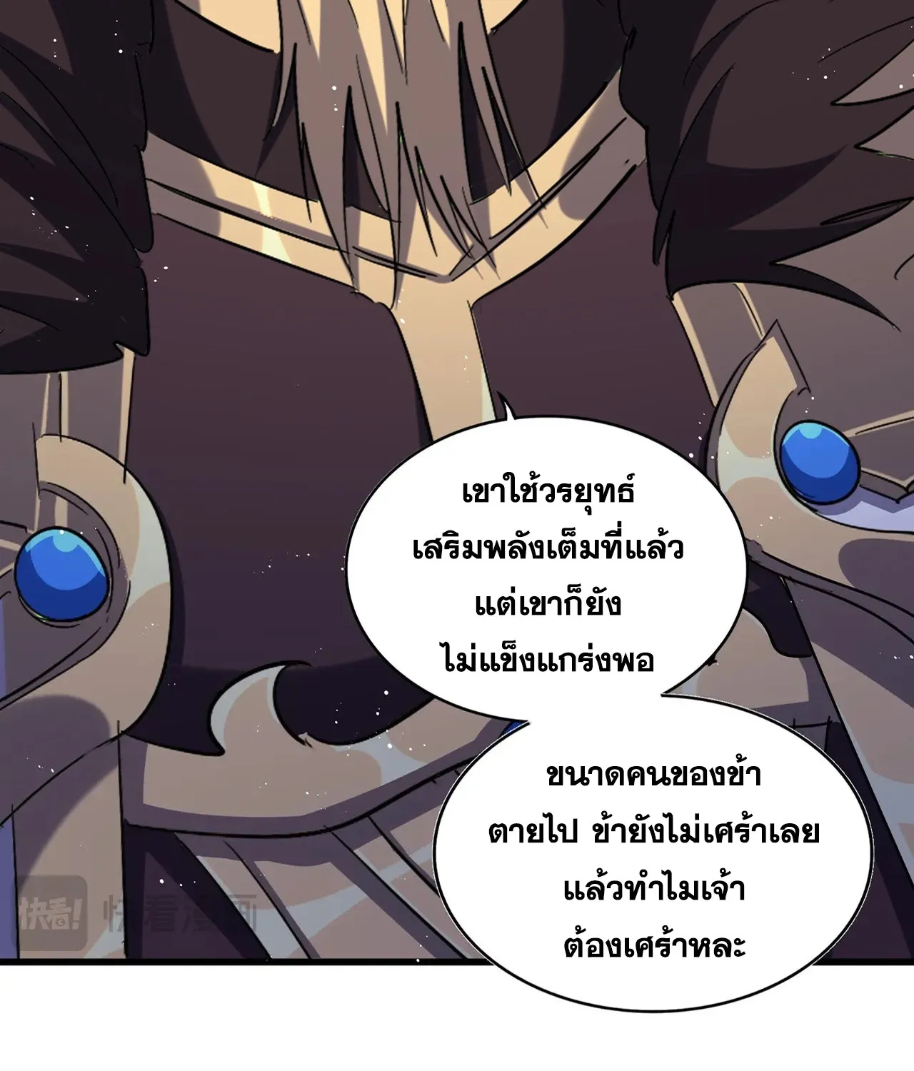 Magic Emperor - หน้า 9