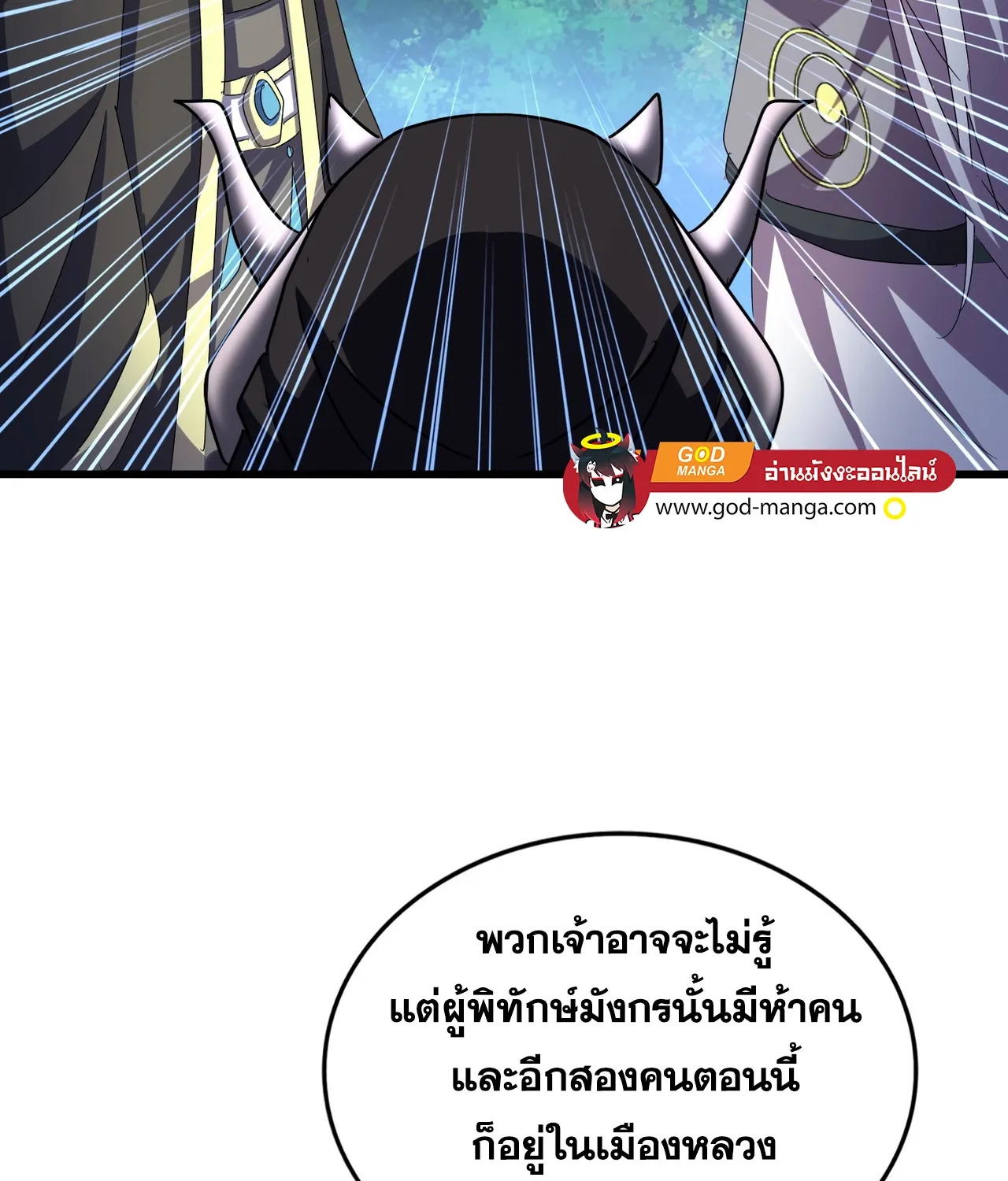 Magic Emperor - หน้า 75