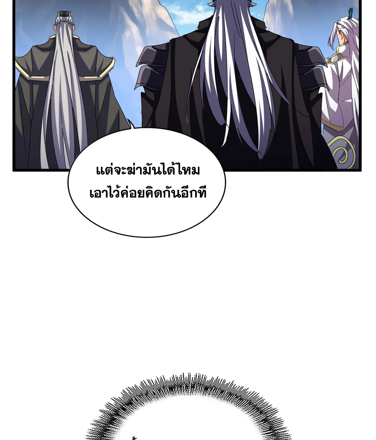 Magic Emperor - หน้า 33