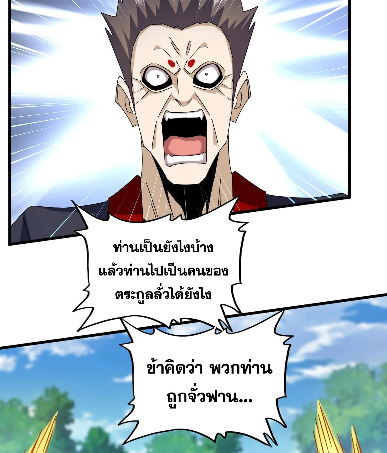 Magic Emperor - หน้า 22