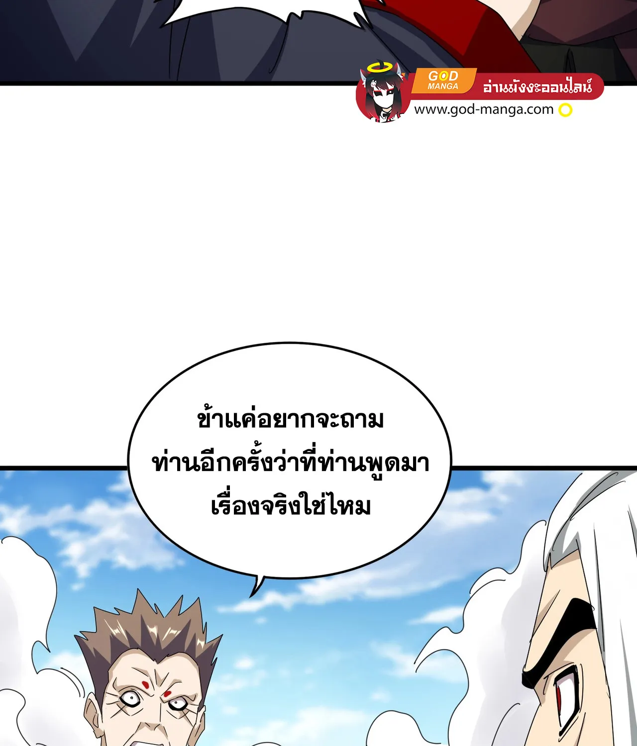 Magic Emperor - หน้า 36