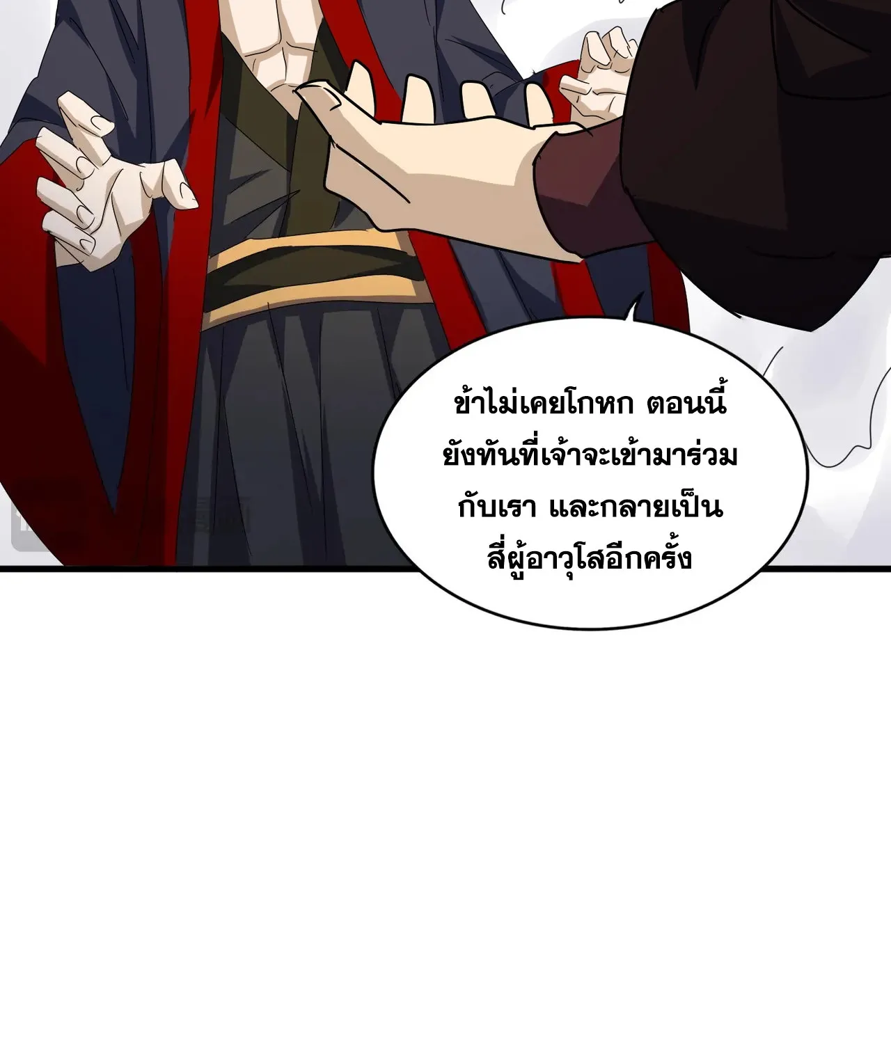 Magic Emperor - หน้า 44