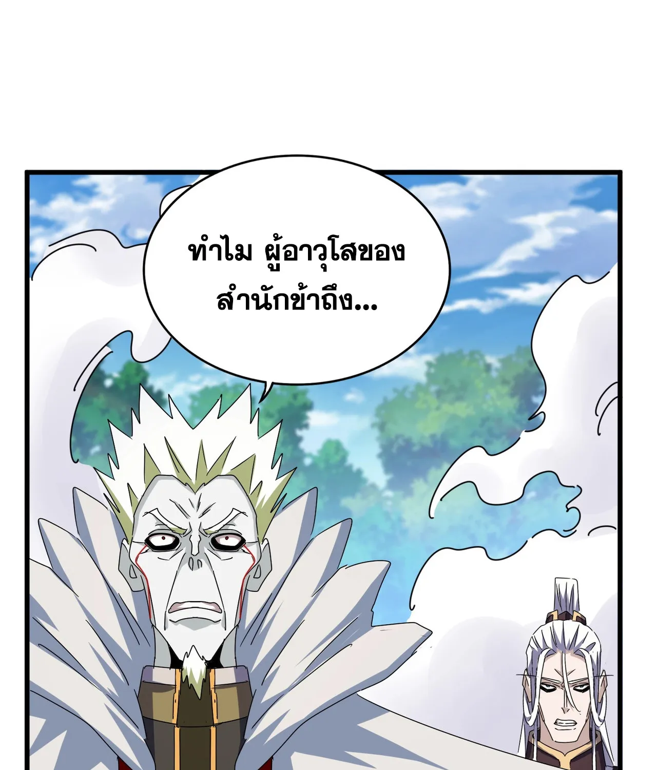 Magic Emperor - หน้า 54