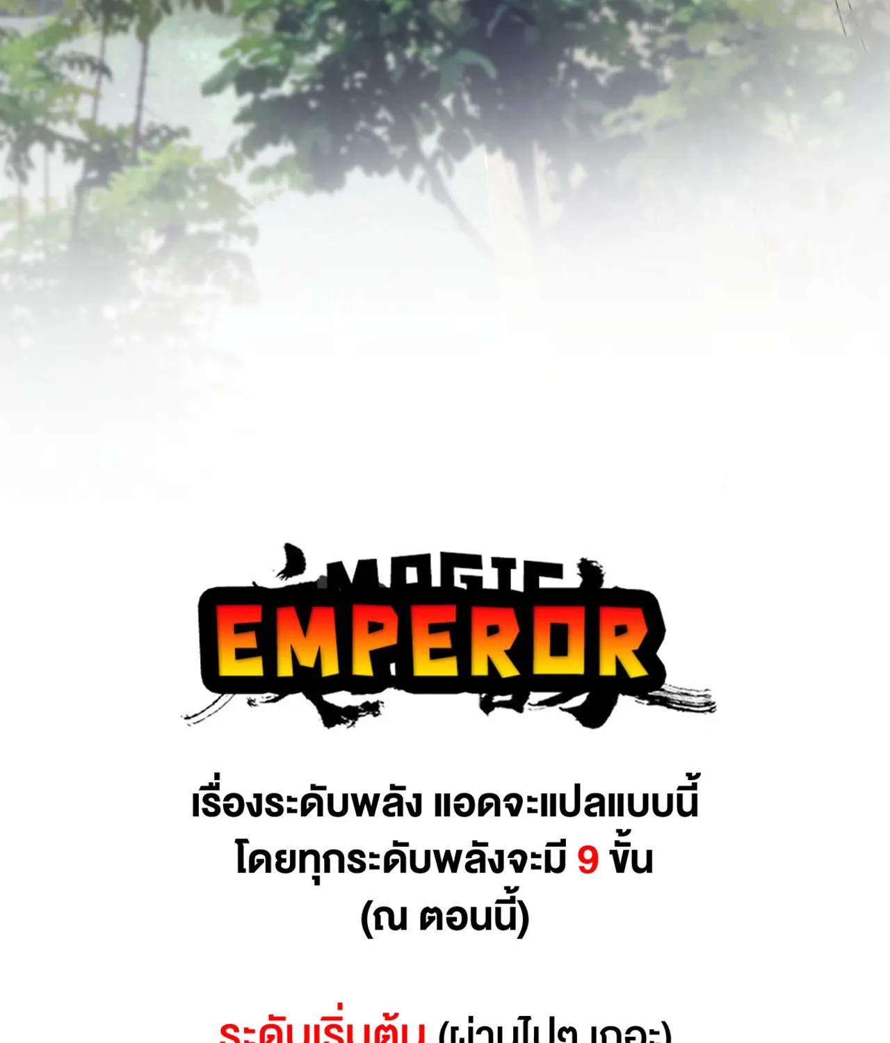 Magic Emperor - หน้า 76