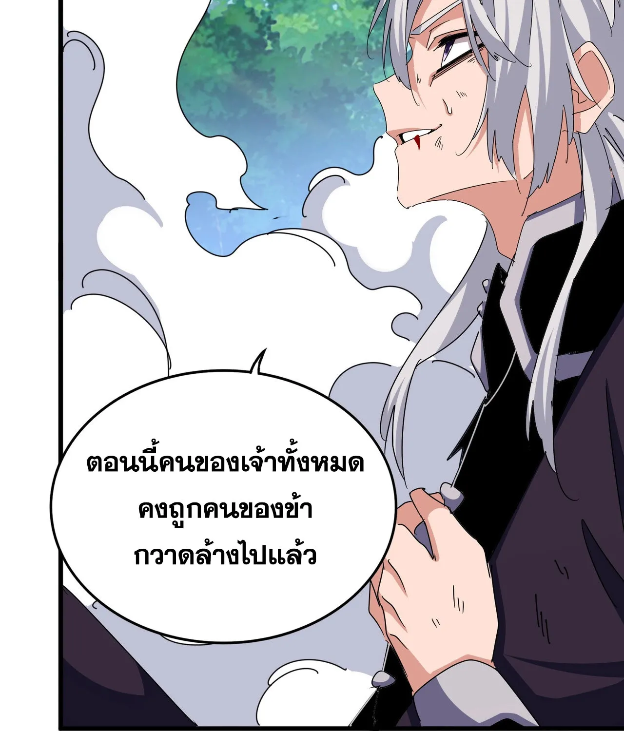 Magic Emperor - หน้า 25