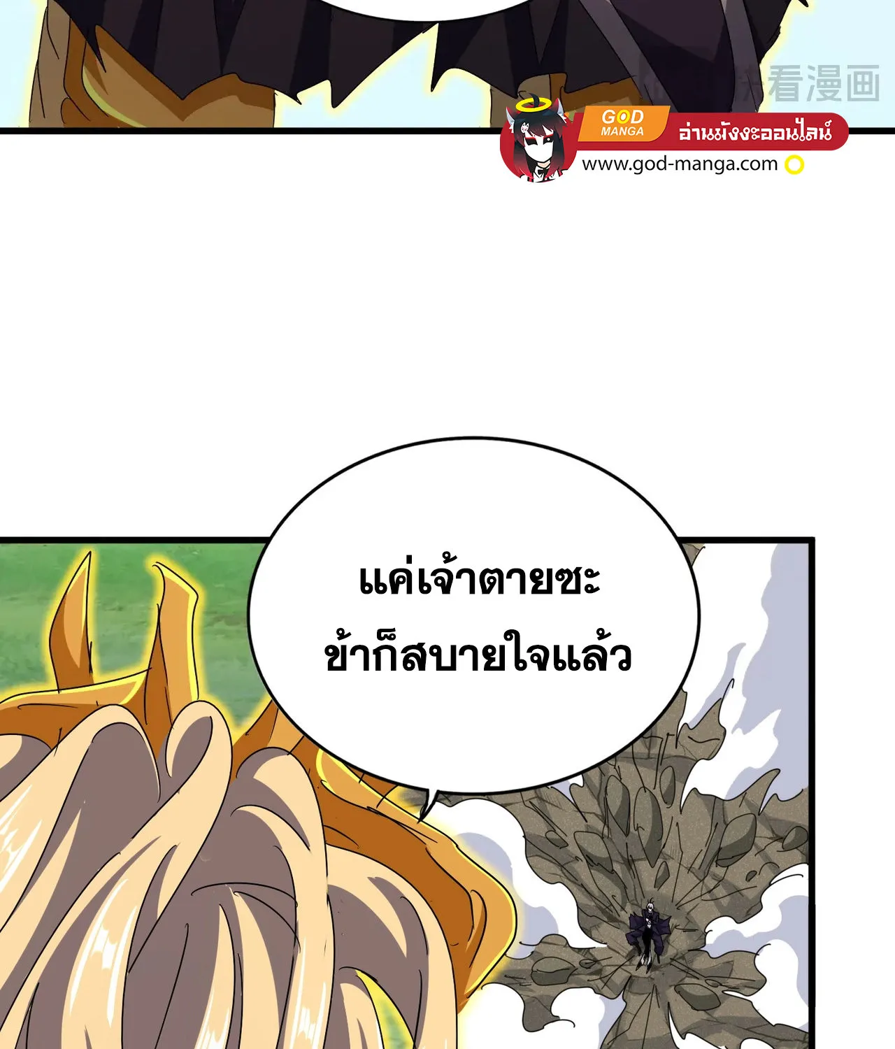 Magic Emperor - หน้า 29