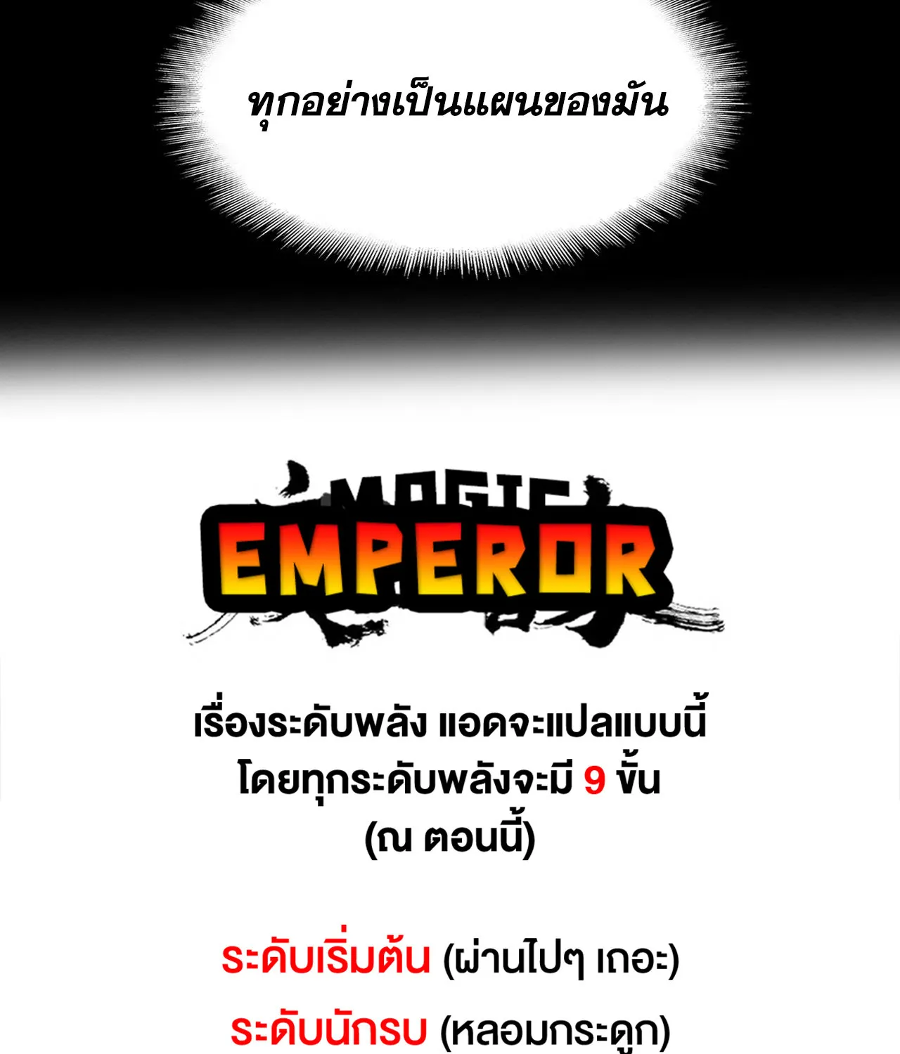 Magic Emperor - หน้า 79